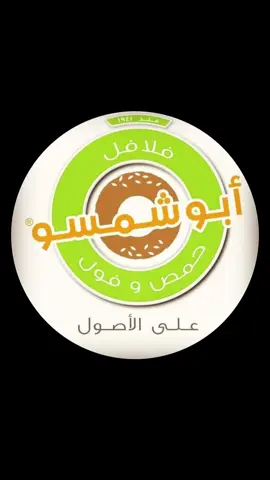 #المملكه_العربيه_السعوديه #جدة #الشرفيه #ابو_شمسو #فلافل_سورية #اكسبلور #جدة_الكورنيش 