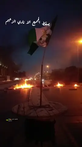 يسقط الجميع الاالزعيم . . . . . . . . . . #شعب_الصيني_ماله_حل😂😂 #Libya #عقلية #نار #نادي_الزعيم_الليبي💚🤍👑🔥 