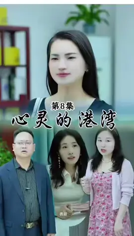 # 礼金见人心：一场酒席上的嫌贫百态 #熱門短劇#短劇推薦