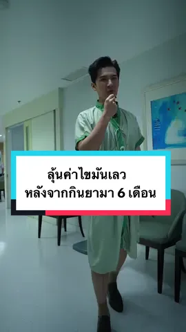 วันนี้มาตรวจสุขภาพที่โรงพยาบาลธนบุรี  ดูแลดีแบบทำถึง และตึกใหม่จึ้งเกิน 👍🏻 ผลตรวจออกมาได้รู้สิ่งที่ไม่เคยรู้มาก่อน  เหวอไปเลยครับ จะเป็นยังไงนั้น อยู่ในคลิป ✨ #โรงพยาบาลธนบุรี #ThonburiHospital #นับหนึ่งจนถึงใจ #ตรวจสุขภาพ 