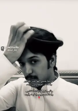 #مسفر_الاكلبي #اكسبلور #fyp #قصيد @مسفر الاكلبي ✨ 