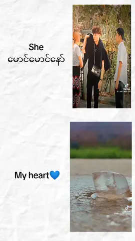 #CapCut #foryoupage #fypシ゚ ေမာင်မောင်နော်#အရည်ပျော်ကုန်ပြီ🤪😖💐 