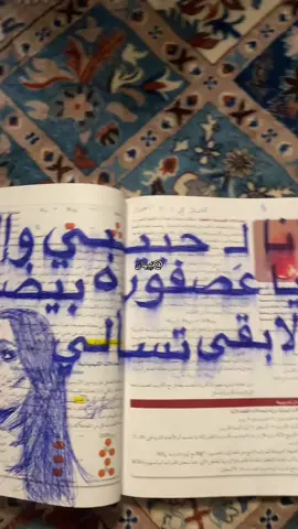 خلاص بعتمد الكُتب كراسات #يوم #رسمي #رسم #سكيتش #اكسبلور #ترند #فيروز 