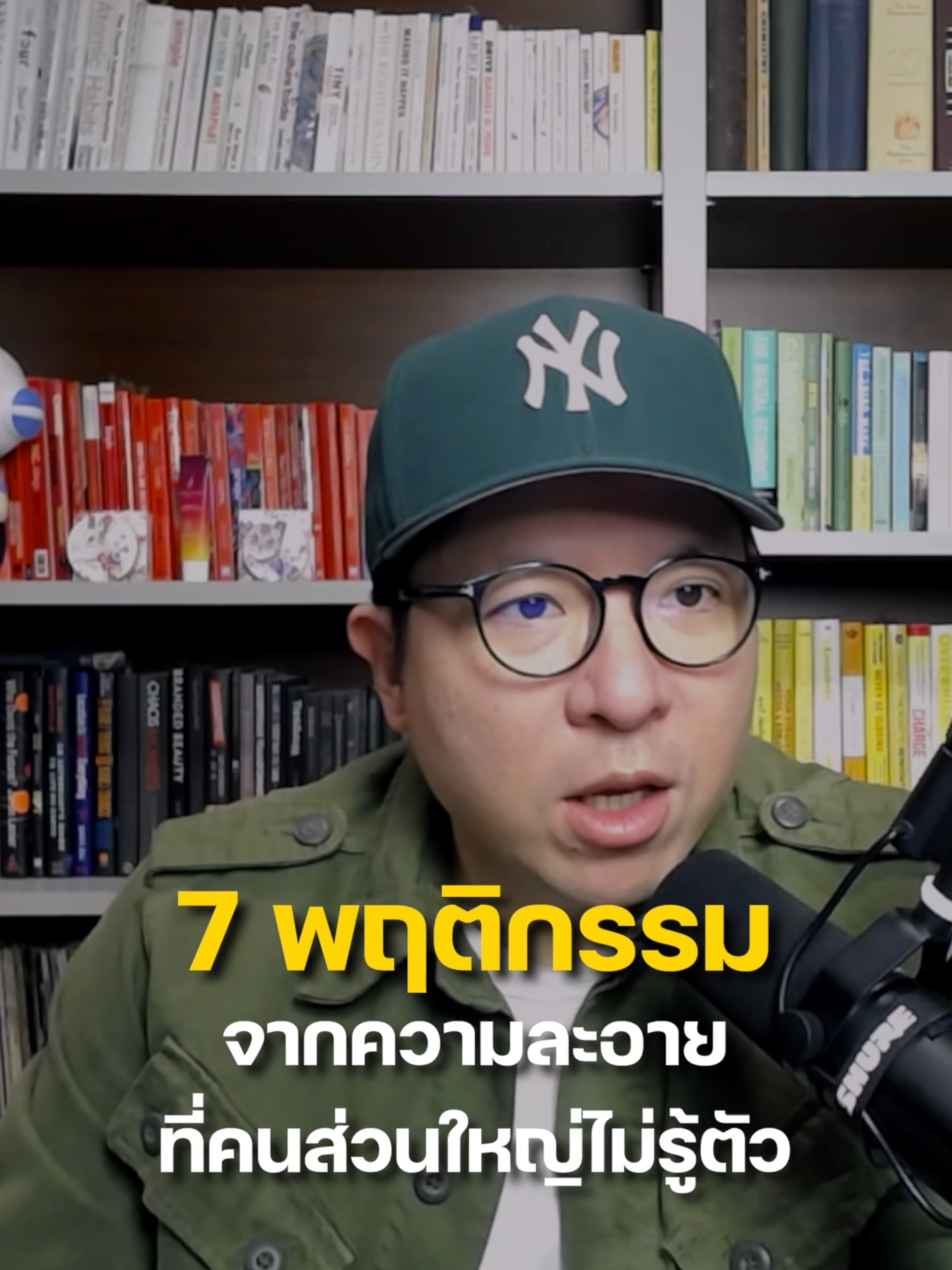 7 พฤติกรรมจากความละอายที่คนส่วนใหญ่ไม่รู้ตัว | 5 Minutes Podcast EP.2113 . #missiontothemoonpodcast #5minutespodcast #ชีวิต #แนวคิด #พัฒนาชีวิต