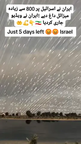 you have short time #israeel❌ #foryou___foryou___fpryou #unfreezemyaccount #iran #hamzashakeelhs #hamzashakeel_hs #whatsappstatus 