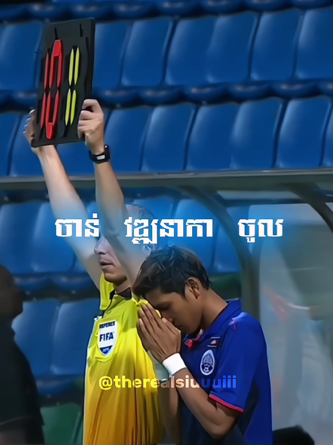 The Celebration🥶 #footballtiktok #cambodiafootball #chanvathanaka 