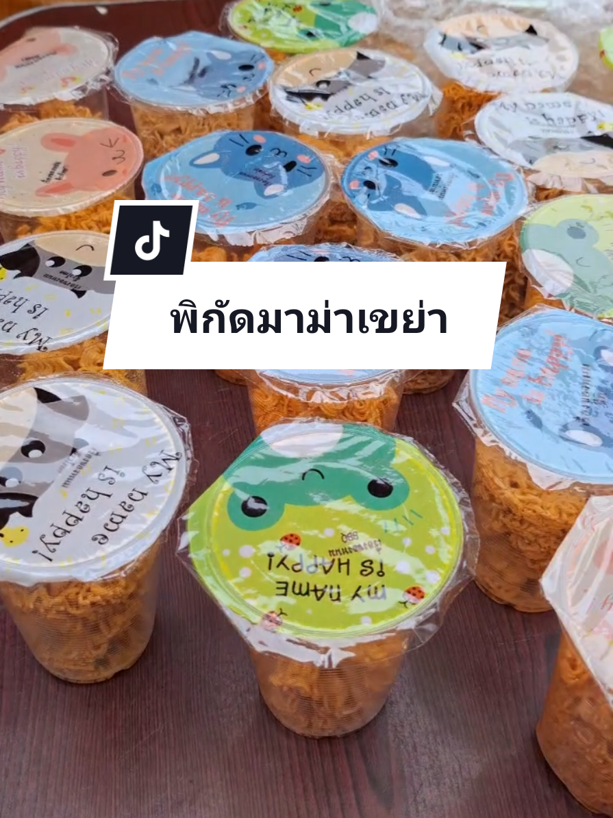 มาม่าเขย่า มาม่าที่เด็กๆชอบ เพราะมีหลายรสให้เลือก😋#มาม่าเขย่า #แม่ค้าหน้าโรงเรียน #มะนุชหน้าโรงเรียน #ร้านค้าหน้าโรงเรียน #แม่ค้า #ขายของ #หน้าโรงเรียน 