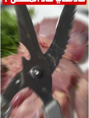 مقص المطبخ الفولادي الصيني !!!  .الرقم  0794025643  