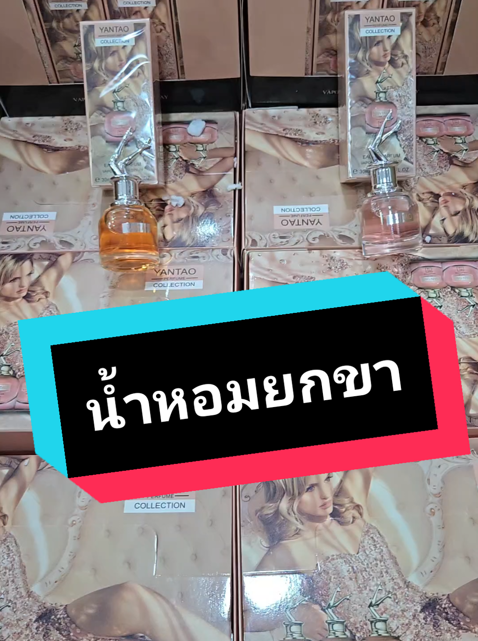 #น้ำหอมยกขา #น้ำหอมราคาถูก  #น้ำหอมกลิ่นเซ็กซี่ #น้ำหอมกลิ่นลูกคุณหนู #CapCut 
