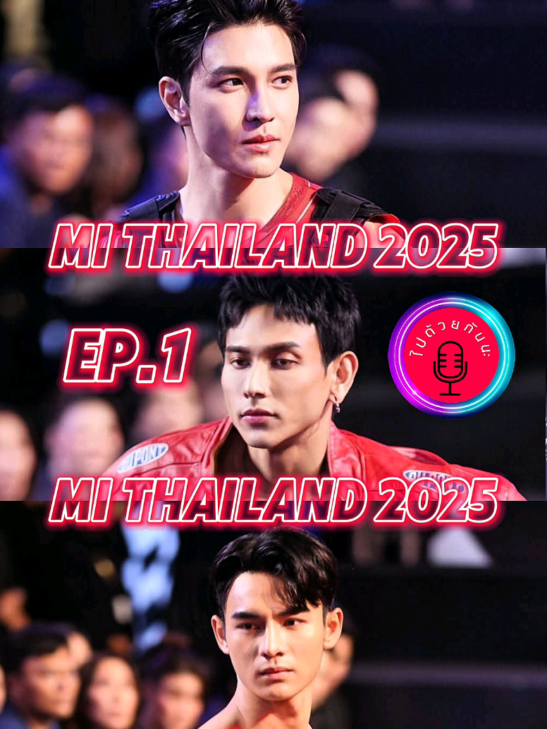 #เทรนด์วันนี้ มาแล้ว มาแล้ว สดๆร้อนๆ กับงานแฟชั่นโชว์ เปิดตัว หนุ่มหล่อกล้ามสวย ของผู้เข้าประกวด MI Thailand ในรอบแรก 49คน 