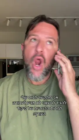 לא לנסות אותי!