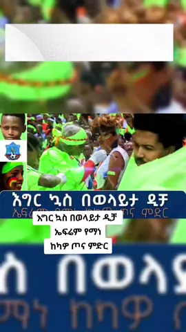 #ethiopian_tik_tok🇪🇹🇪🇹🇪🇹🇪🇹 #ethiopian_tik_tok #tik_tok #sports 