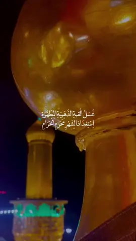 اللهُم صلِ على مُحمد والـِ مُحمد🤎. ـ ـ ـ #اللهم_صلي_على_نبينا_محمد  #ام_البنين_عليها_السلام  #اللهم_عجل_لوليك_الفرج  #اهل_البيت_عليهم_سلام  #الامام_العباس_عليه_السلام  #ياصاحب_الزمان #السلام_عليك_يا_ابا_الفضل_العباس_ع  #السلام_على_بقية_الله_في_أرضه  #العجل_يامولاي_يبن_الحسن  #ادرکنا_يا_بقية_الله  #جابر_الكاظمي_باسم_الكربلائي  #اديب_الطف_جابر_الكاظمي  #باسم_الكربلائي_سفير_الانشاد_الحسيني  #باسم_الكربلائي_سفير_الدمعه_الزينبيه  #باسم_الكربلائي_سلطان_المنبر_الحسيني  #باسم_الكربلائي_حنجرة_العصر  #باسم_الكربلائي_خادم_لن_يتكرر  #باسم_الكربلائي_رادود_ما_له_مثيل  #الابداع_الباسمي_فاق_الخيال  #باسم_الكربلائي_المأتم_ثقافتنا  #باسم_الكربلائي_عشق_الحسين  #باسمنا_واحد_وليس_له_عدد  #باسمنا_الغالي_بأمانتك_يا_علي ً #تصويري📷 #كربلاء #اللهم_صل_على_محمد_وال_محمد #باسم_الكربلائي #الامام_الحسين_عليه_السلام #لايك #اكسبلور_explore #اللهم_صل_على_محمد_وال_محمد #مولد_الامام_الحسين #لايك #اكسبلور_explore #اللهم_صل_على_محمد_وال_محمد #مولد_الامام_الحسين  #اكسبلورر #explore #fypシ #fyp #باسم_الكربلائي #شعبان #viral #viral #اكسبلور_فولو #باسميون_حسينيون_كربلائيون #explorepage #لايكات #فولو #كومنتات #تفاعل #تصويري #تصميمي #explore #مرقد_الامام_الحسين #العتبة_الحسينية_المقدسة #كربلاء 