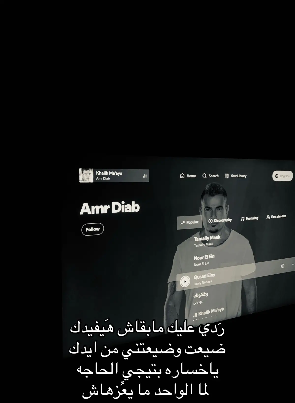 #fyp #viral #foryou #lyrics #explore #عمرو_دياب #amrdiab #ragea #راجع #energy 