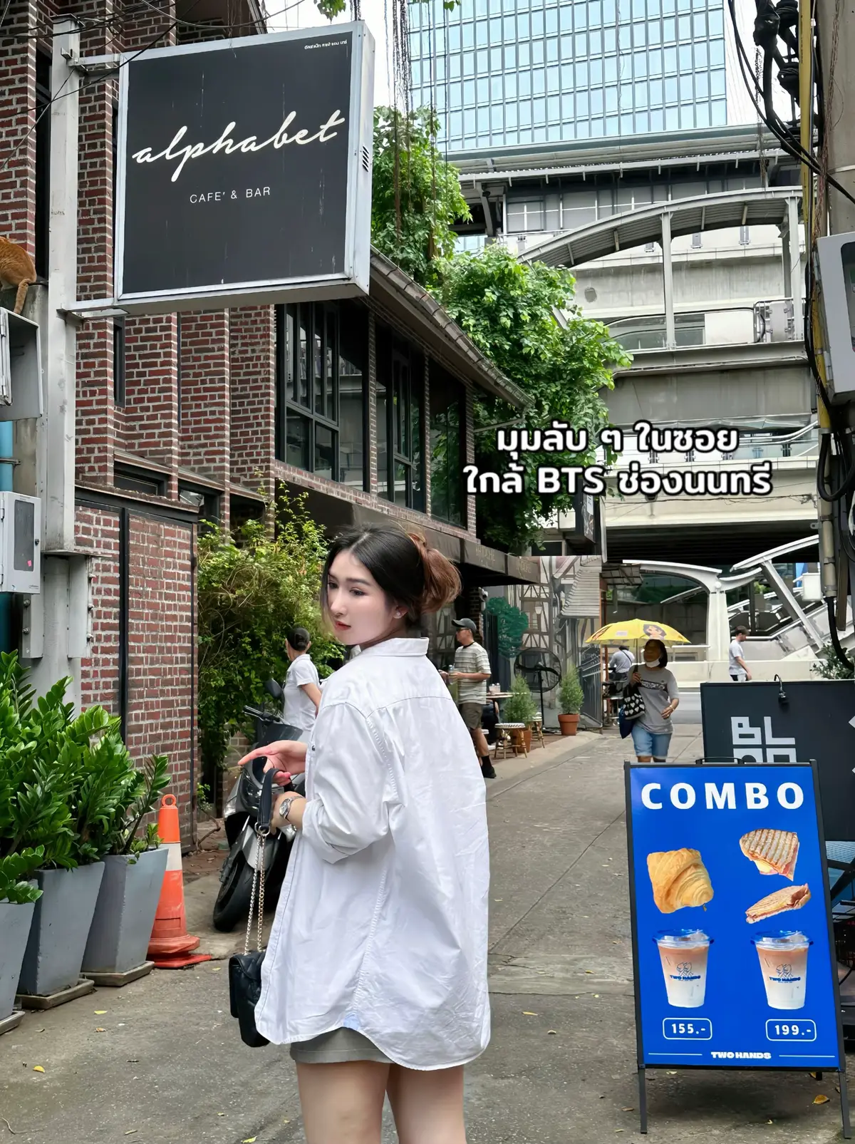 ไม่รู้ว่าเรียกมุมลับได้ไหม แต่เราเพิ่งเคยเจอ 5555 เราไปวันเสาร์คนไม่เยอะเลย ในซอยมีมุมและร้านคาเฟ่เยอะมาก ๆ บางร้านก็ปิดไปแล้ว แต่มุมถ่ายรูปสวยมาก ๆ แถว ๆ BTS ช่องนนทรี ตรงข้ามตึกมหานคร #cafe #goodmood #outfitideas #คาเฟ่ 