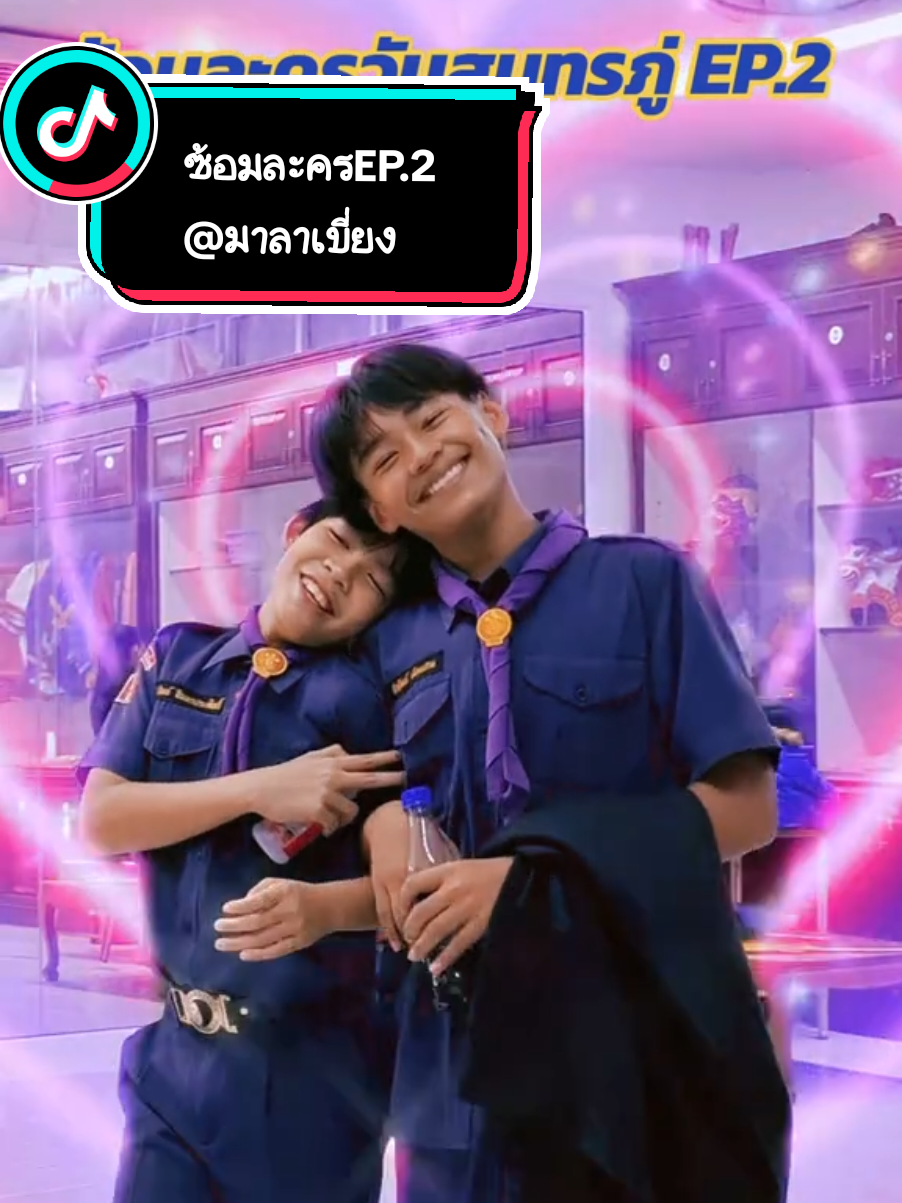 บรรยากาศการซ้อมละครวันสุนทรภู่Ep.2  #โรจนวิทย์มาลาเบี่ยง #มาลาเบี่ยง #มาลาเบี่ยงพิษณุโลก #มาลาเบี่ยงหวานเจี๊ยบบ #วันสุนทรภู่ #สุนทรภู่ #เด็กมาลาเบี่ยง 