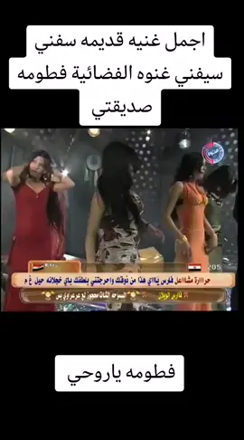 #اجمل غنيه قديمه سفني سيفني غنوه الفضائية 