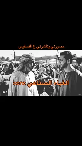 #الشعب_الصيني_ماله_حل😂😂 #fypシ゚ #foryou #الغباء_الاصطناعي #الذكاء_الاصطناعي 