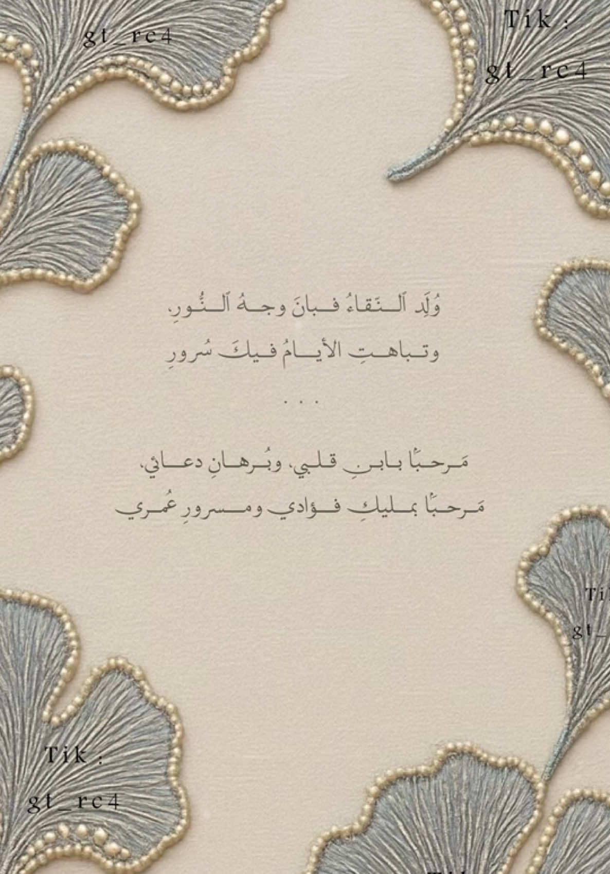 بشارة مولود بأسم سلطان 🩶 . #بشارة_مواليد #بشارة_مولود #اكسبلورexplore 