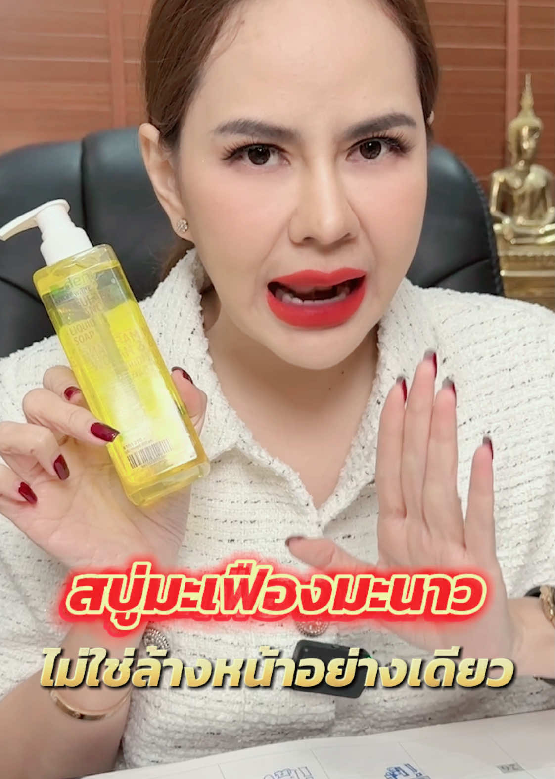 #สบู่เหลวมะเฟืองมะนาว #สบู่อาบน้ํา #คุณปัดดีเด้นท์ 