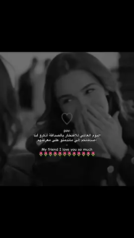 اليوم العالمي للصداقه💗🫶🏻#منشن #صديقك #اكسبلور #explore 