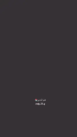 حنيت_ والمفروض _ماأحن😔💔🫂 #علي_مقداد #explore #fy #شعراء_وذواقين_الشعر_الشعبي #الشعب_الصيني_ماله_حل😂😂 