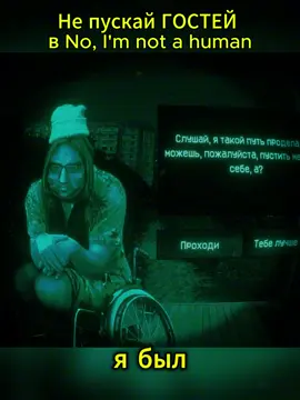 Не пускай ГОСТЕЙ в No, I'm not a human (разбор нового демо)_03#индихоррор #вармаер #varmaer #разбор #хорроригра #noi'mnotahuman #iamnotahuman #noi'mnotahumanразбор #индихорроригры #noi'mnothumanпрохождение #noimnotahumanконцовки #noimnotahumanтеории #noimnotahumanразбор #разборвармаер #noi'mnotahumanобзор #noimnotahumanсекреты #всегостиnoimnotahuman #новоедемо #новоедемоnoimnotahuman #новаядемка