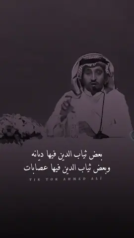 #خلف_الظهور_يدبرون_الخيانه_وفي_المسجد_يصلون_خمس_الصلاوات #قصايد_شعر #fypシ゚viral🖤video 