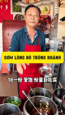 Phần 37|| Cơm lòng bò Trùng Khánh #anvattrungquoc #amthuctrunghoa #anvatduongpho #doanvat #anngon #monngon #viral #xuhuong 