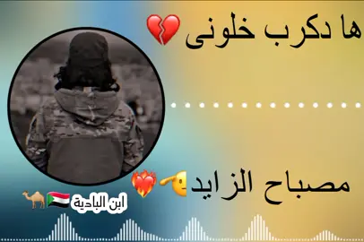 #CapCut #اغانى_ليبية🇱🇾🔥 #مصباح_زايد #سودانيز_تيك_توك_مشاهير_السودان 