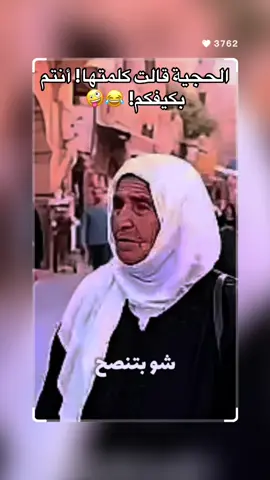 #مقاطع_مضحكة #كوميديا_عربية #لقطات_لا_تفوتك #موقف_غير_متوقع #ضحك_تيك_توك