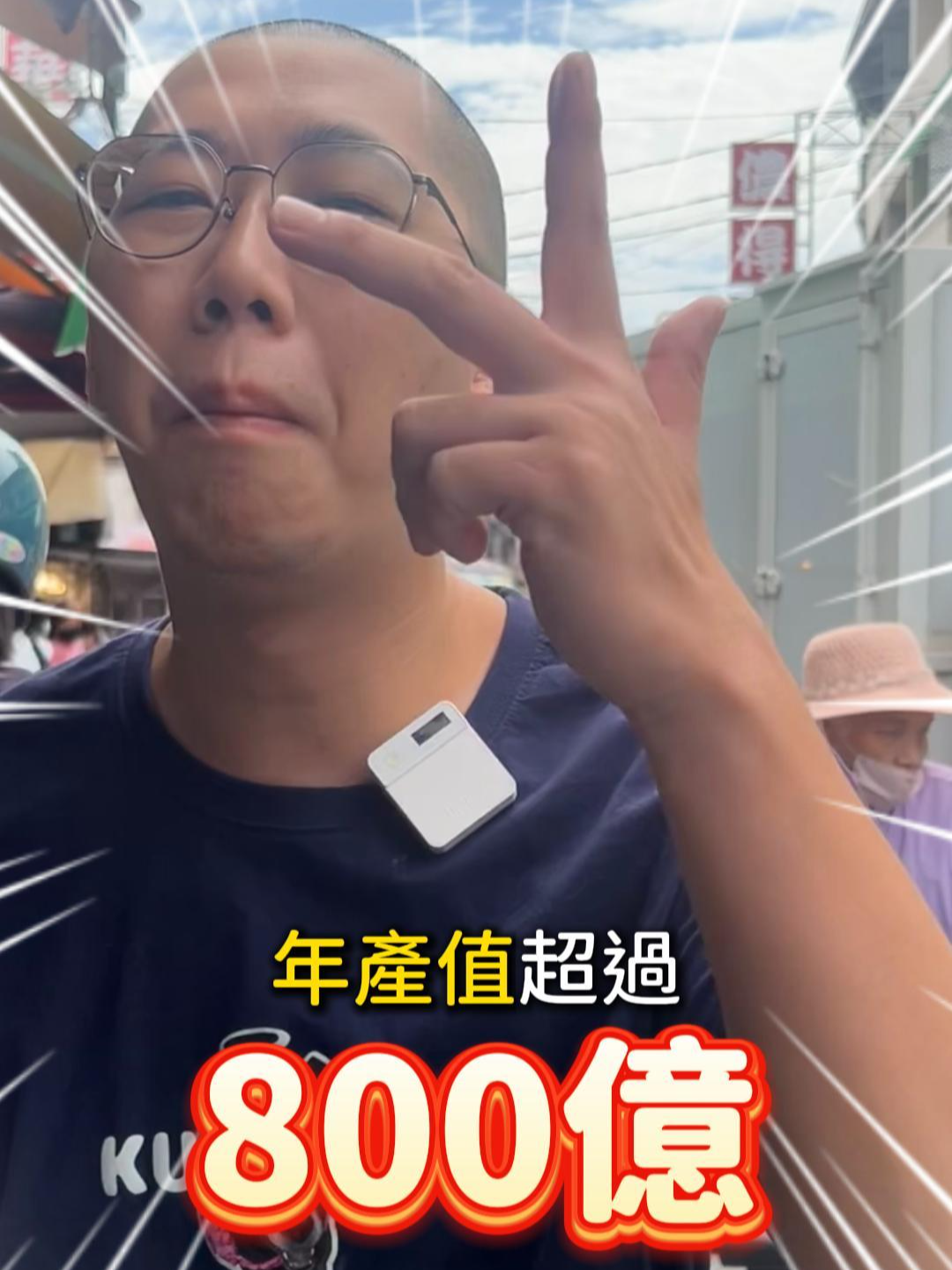 傳統市場年收800億??? #fyp #菜市場 #電商 #創業 #擺攤 #賺錢