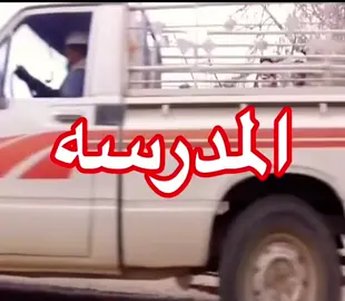 شعور الطلاب والمعلمين ولا انسى اولياء الامور #اكسبلور # #اكسبلورexplore  #الشعب_الصيني_ماله_حل😂😂 