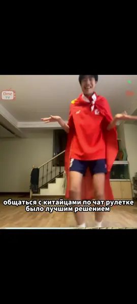 #китаец мы его потом потеряли