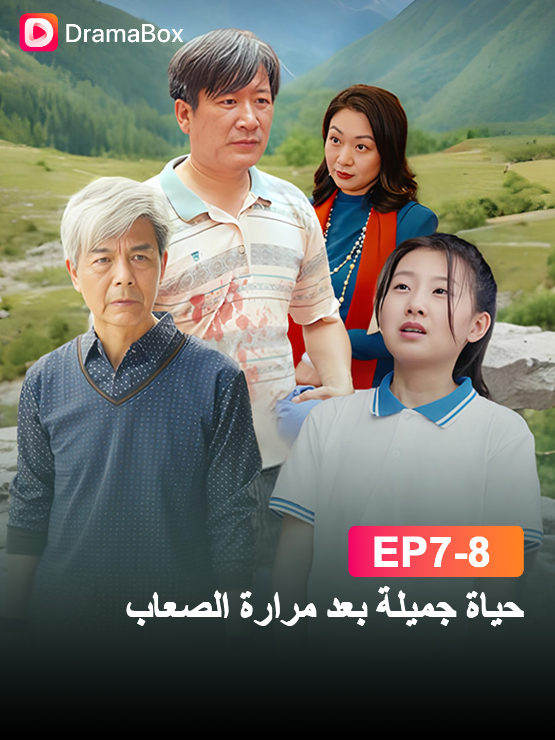 #dramabox👈 مشاهدة المسلسل الكامل الدراسة هي أفضل طريق للطلاب الفقراء📚 خرجت من الفقر، واستبدلت العرق بالنجاح💪 رفضت الاستسلام، ولم تعتمد على أحد، فنجحت خطوة بخطوة🏆 عندما حصلت على المركز الأول في امتحان القبول الجامعي، فخرت بها القرية بأكملها🎓🏅 #فتاة_من_أسرة_فقيرة#قوة_الفتيات#الاستقلال_والقوة#امتحانات_القبول_الجامعي#مسلسلات_قصيرة