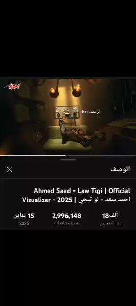 جزء 3 | لو تيجي  #fyppppppppppppppppppppppp #tiktok #fyp #foryou #foryoupage #viral #viralvideo #اكسبلورexplore #explore #music #ahmedsaad #اغاني #لو_تيجي #لوتيجي #احمد_سعد #احمدسعد #مين_يملي_مكانك_مين #ابوسعده #اعادة_النشر🔃 