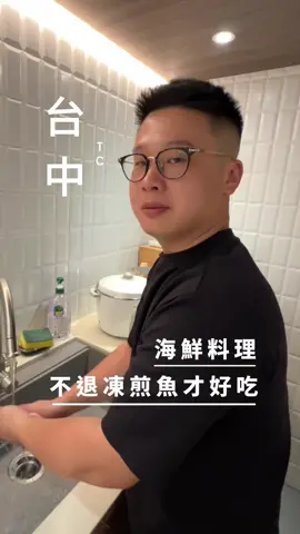 你們煎魚為什麼要退冰啊?#大人吃魚 #利塔漁市 #海鮮 #水產 #魚