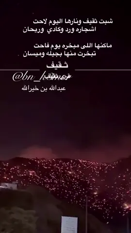 #ثقيف_ترعه #ثقيف 