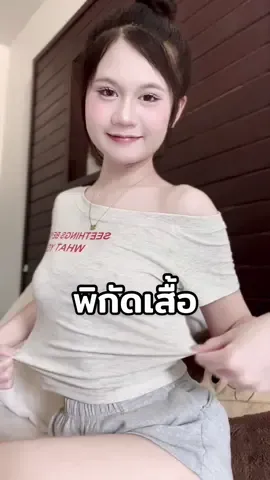 ปักพิกัดเสื้อให้บนคลิปนี้แล้วงับสาวๆ👕🪡 ราคาหลักสิบแต่ได้ผ้านุ่มๆไปใส่คุ้มๆ#เสื้อผ้าแฟชั่น #เสื้อไหล่เฉียง #เสื้อปาดไหล่แขนสั้น #tiktokเปิดการมองเห็นที #fyqシ 