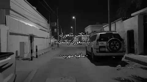 يا تكتم* #هواجيس #4u #explore #fyp 