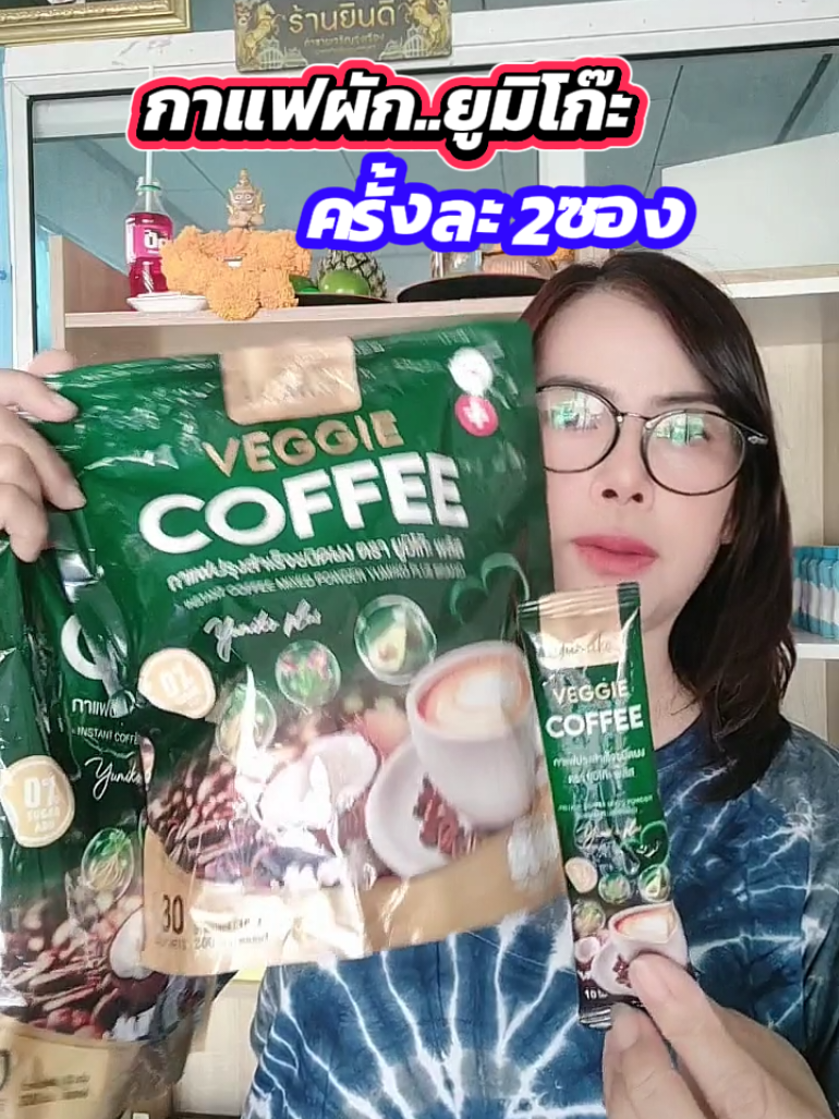 กาแฟยูมิโก๊ะ  กาแฟผักเพื่อสุขภาพ#ยูมิโก๊ะ #กาแฟยูมิโก๊ะ #กาแฟผัก #กาแฟไฟเบอร์ #กาแฟ #พิกัดของดีบอกต่อ #กาแฟสุขภาพ  #ของดีบอกต่อ #ป้ายยา #tiktokป้ายยา #ป้ายยาtiktok #ทานดีบอกต่อ #ppamshop2 @P'pampam @P'pampam @P'pampam 