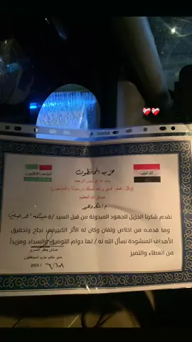 ❤️‍🩹❤️‍🩹 #ياعلي #حزب_المحافظون #حزب_المُحافظون #عيد_الغدير #الشعب_الصيني_ماله_حل😂😂 #الشعب_الصيني_ماله_حل😂😂🏃🏻‍♀️ #شيعه_الامام_علي_عليه_السلام #تكريم #شهاده #شكر_وتقدير #😍 