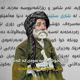 #پیرەمێرد #شیعر #کورد #کوردستان 