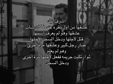 اشرف تيك ومعنى التضحيه فالحب 😔. #اشرف_تيك #حلم_اشرف #شاتاي_اولسوي #eşreftek #eşrefrüya 