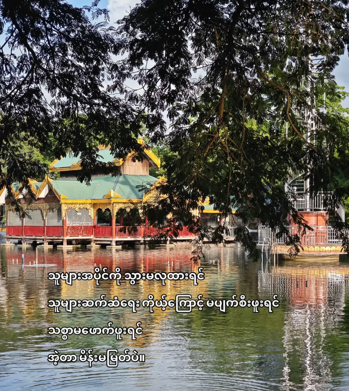 #foryou#စာ#မိန်းမမြတ်#တန်ဖိုး#Tiktok#Myanmar#Fyp