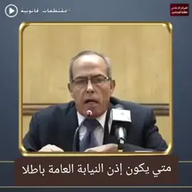 #معلومات_قانونية_قيمة⚖️ #إجراءات_جنائية #المحامي #أحمد_حسن ⚖️