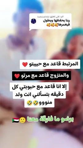 الرد على @hafezali102#السودان-كاس-الحبيبه🇸🇩🙂❤️#زالنجي_الجنينة_نيالا_الفاشر_الضعين✌️ #شعب_الصيني_ماله_حل😂😂 #سولجا-يامكنة #حليم_تاج_السر 