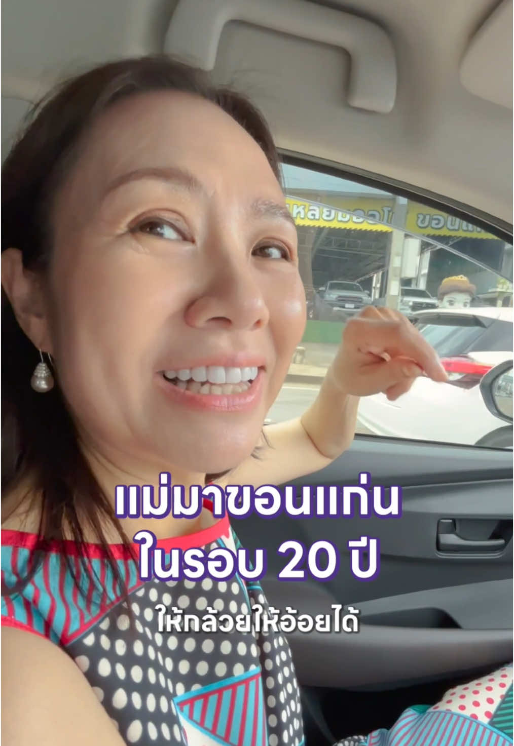 แม่มาขอนแก่นในรอบ 20 ปี #หมอแม่ #drmom #ดอกเตอร์มัม 