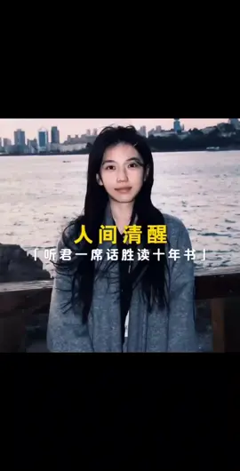 如果你想不开了，就进来看看吧！如果你觉得生活太委屈没有意思了，就看完再走，你会轻松很多#人间清醒 #强烈推荐 #热点