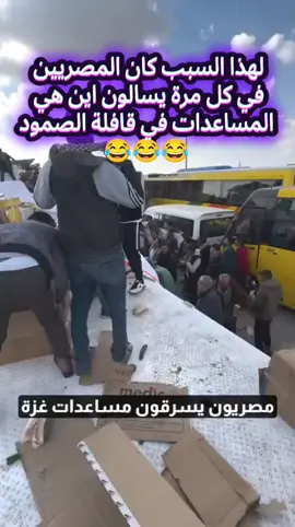 #قافلة_الصمود_لكسر_حصار  #الجزائر🇩🇿  #الشعب_الصيني_ماله_حل😂😂 